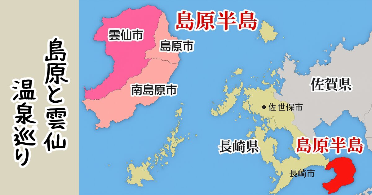 雲仙と島原と小浜の温泉巡りを案内する地図
